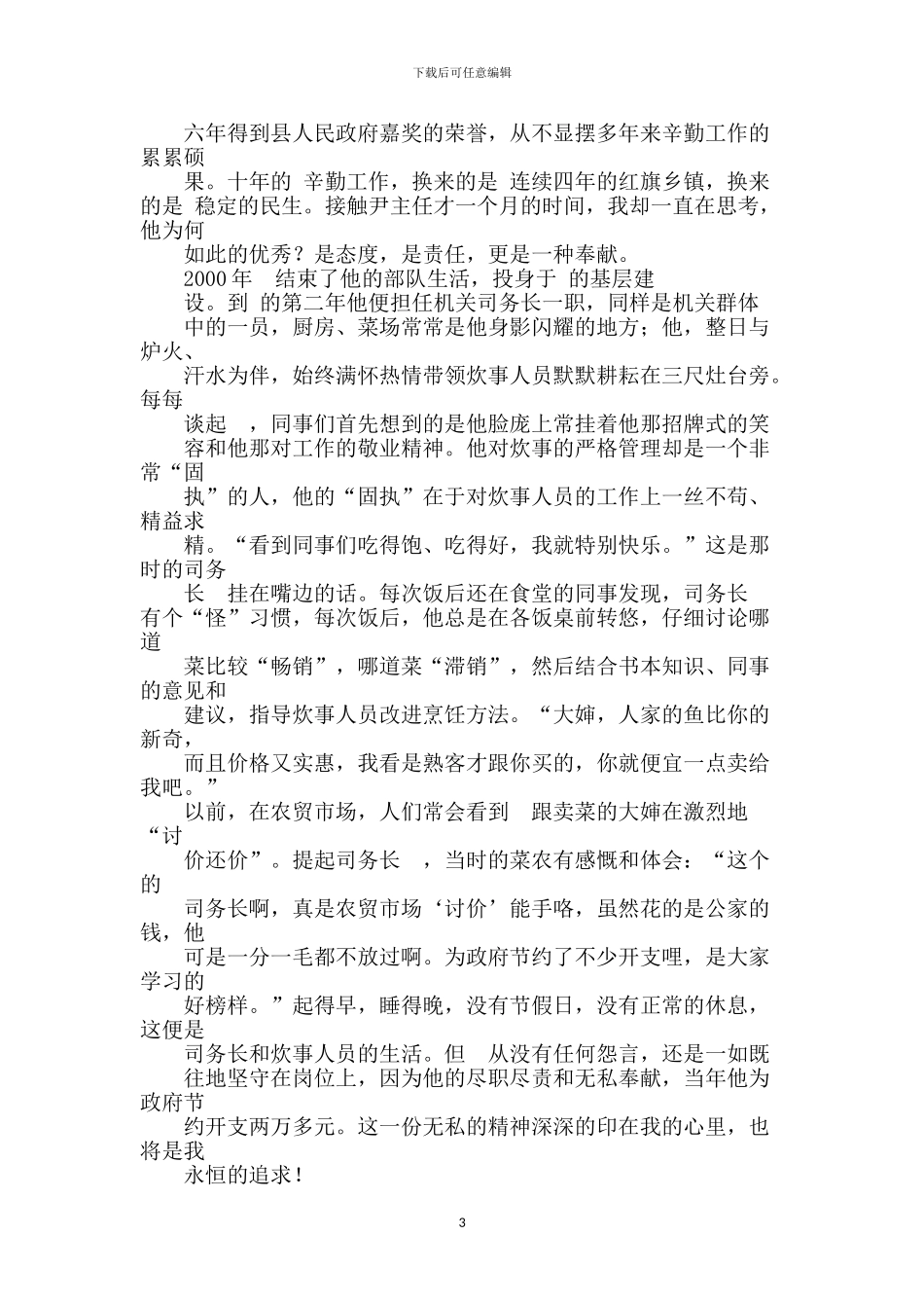 我身边的优秀共产党员演讲稿_第3页