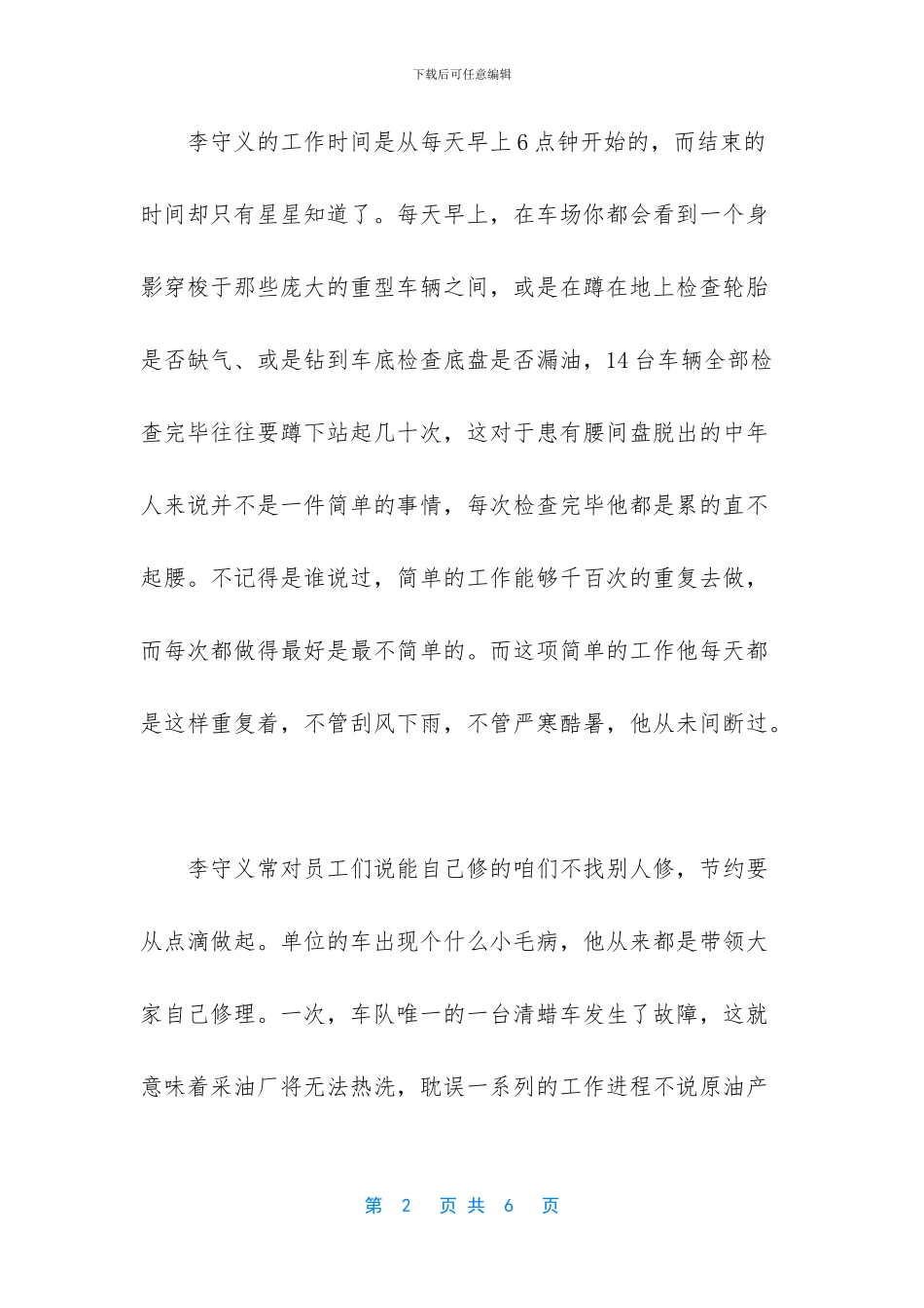 我身边的共产党员(司机事迹)_第2页