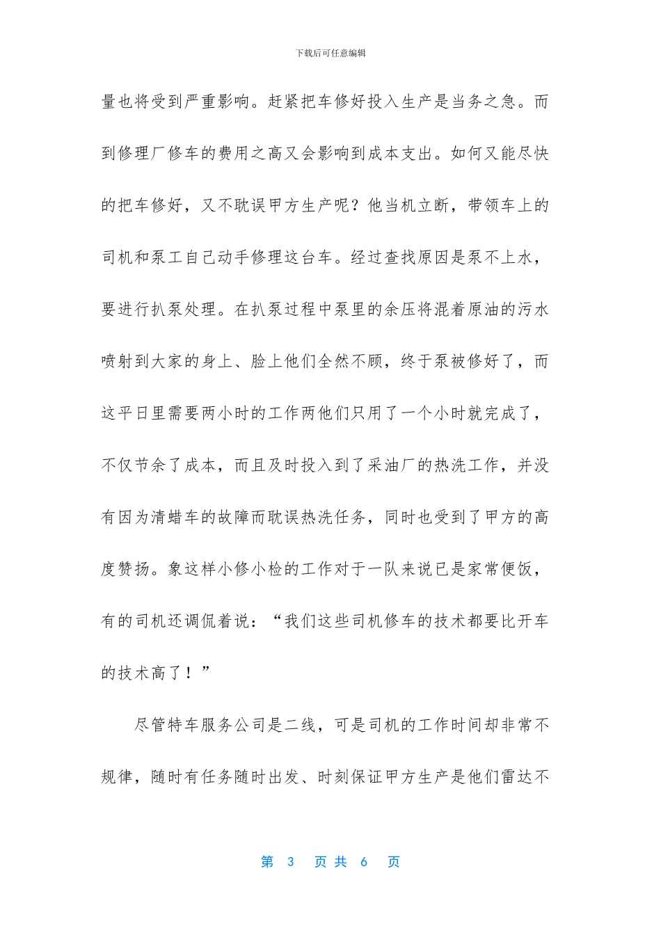 我身边的共产党员(司机事迹)_第3页