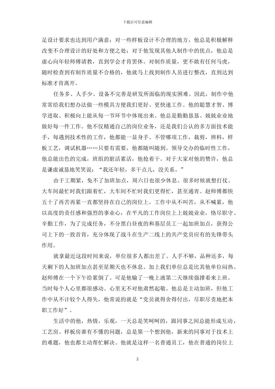 我身边的共产党员_第2页