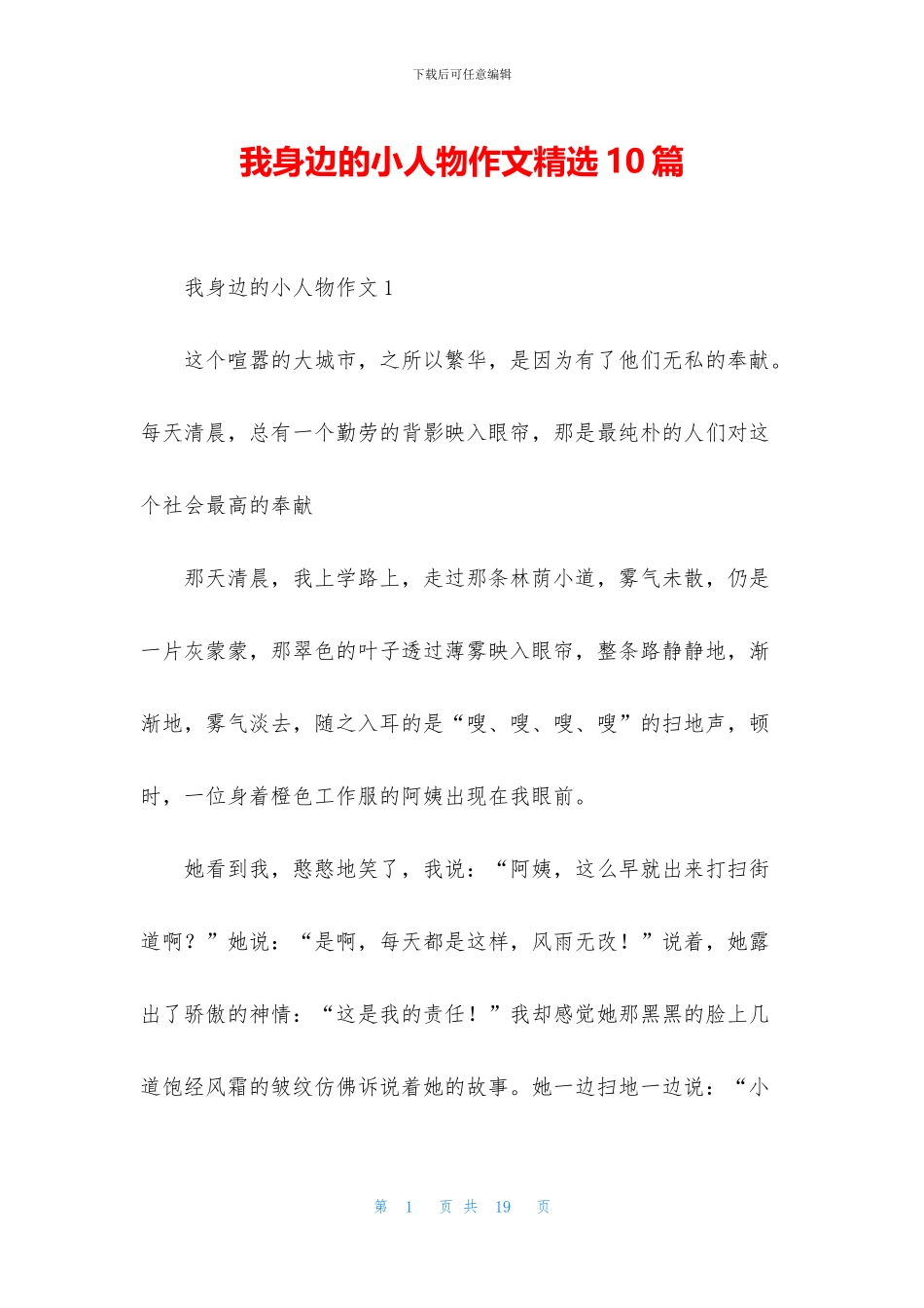 我身边的小人物作文精选10篇_第1页