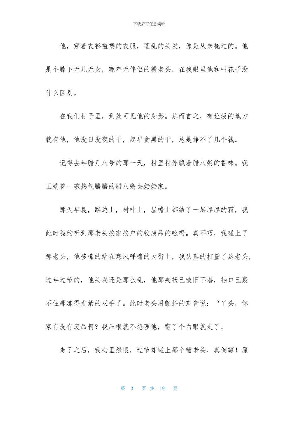 我身边的小人物作文精选10篇_第3页