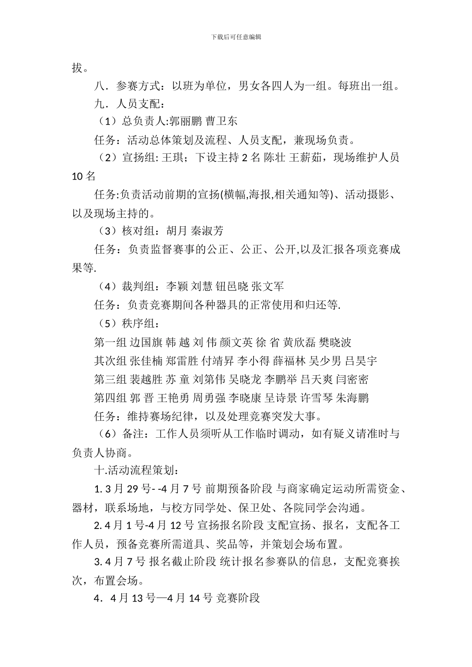 我运动我快乐生活运动会策划书范文_第3页