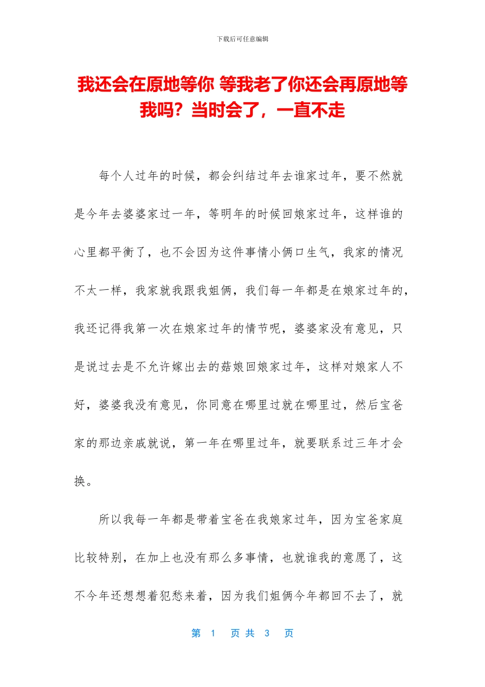 我还会在原地等你_第1页