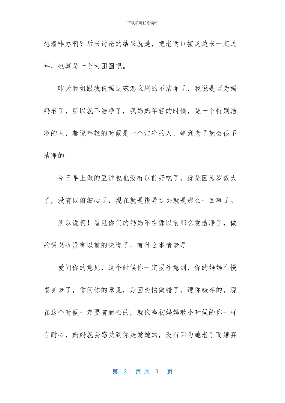 我还会在原地等你_第2页