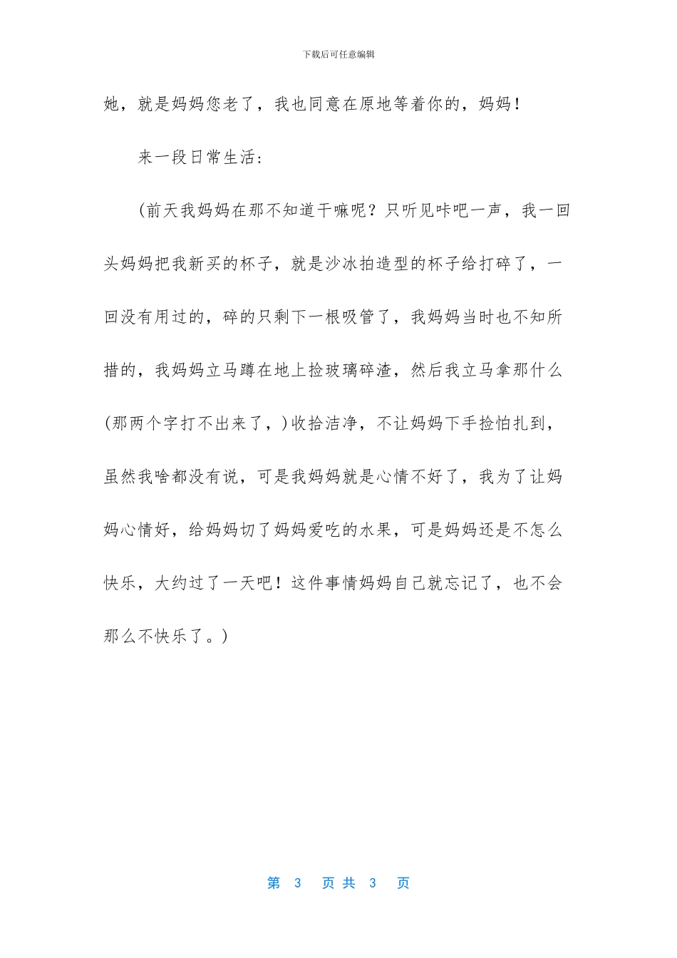 我还会在原地等你_第3页