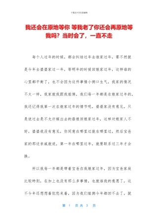 我还会在原地等你