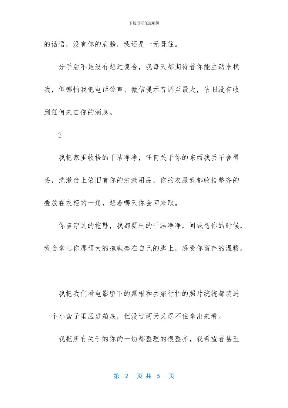 我还是会偷偷的翻你的朋友圈_第2页