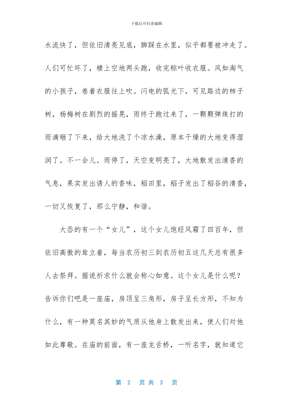 我那旖旎的家乡大岙作文_第2页