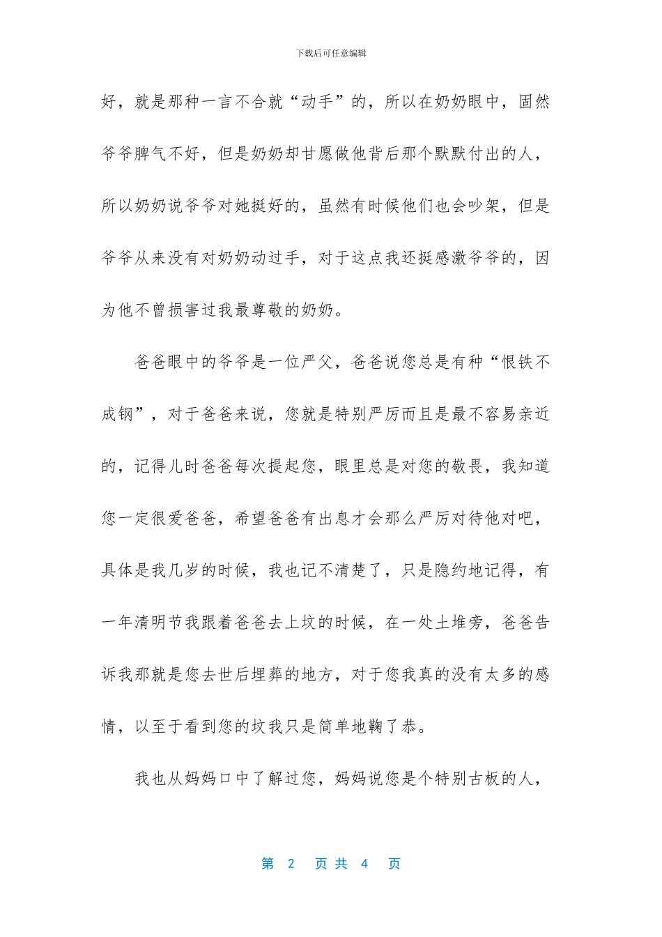 我那未曾谋面的爷爷_第2页