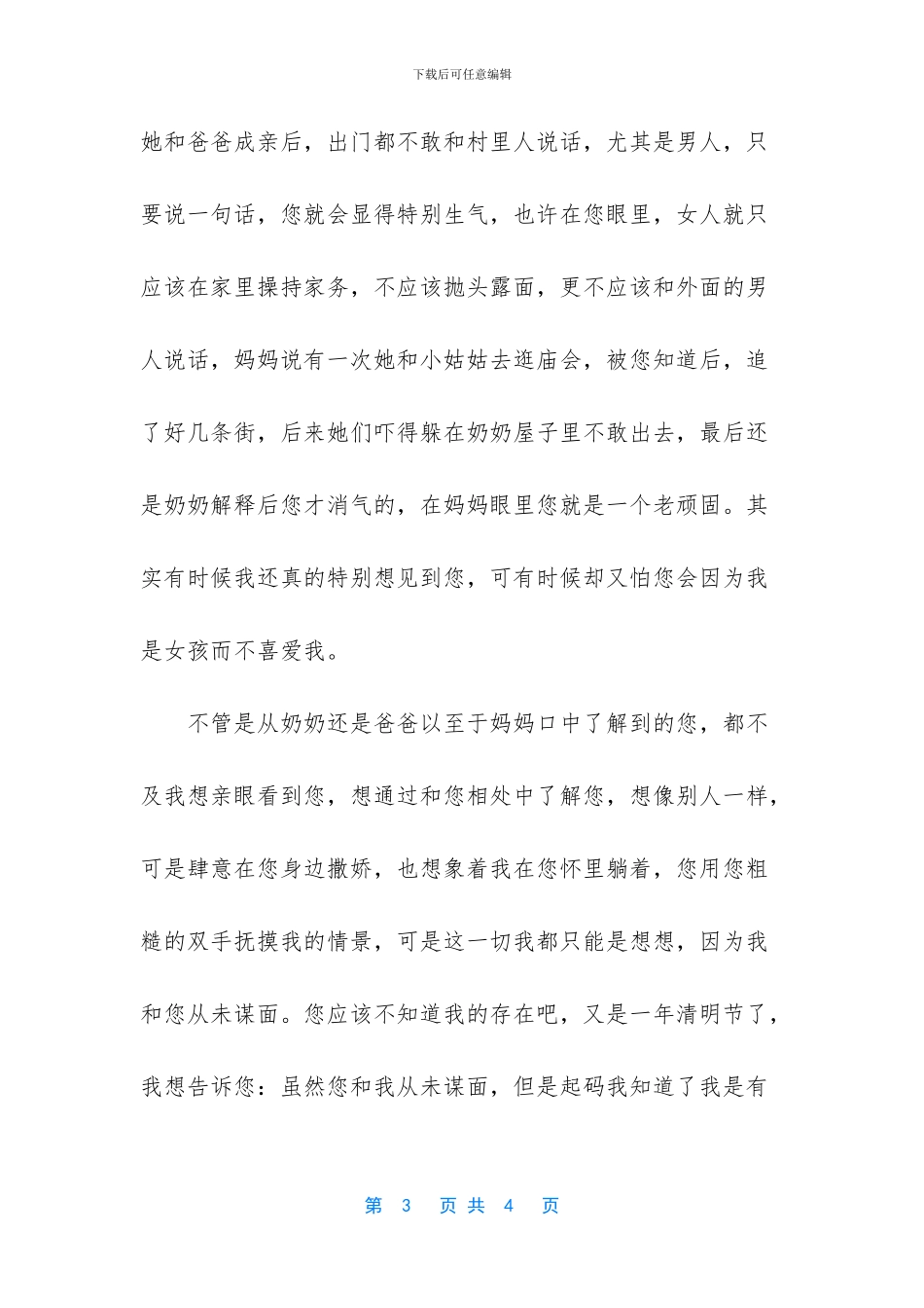 我那未曾谋面的爷爷_第3页