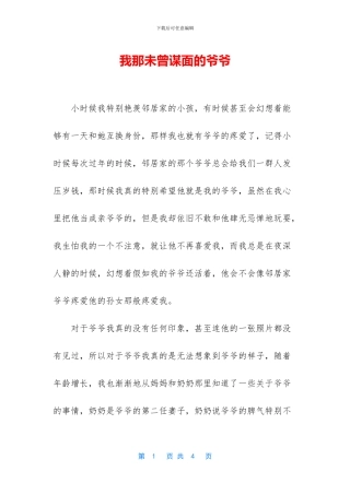 我那未曾谋面的爷爷
