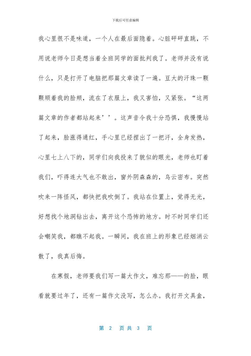 我长大了一岁作文400字_第2页