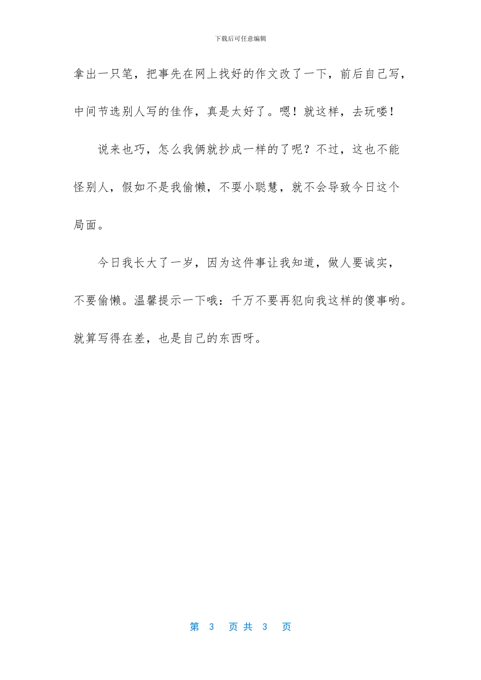 我长大了一岁作文400字_第3页