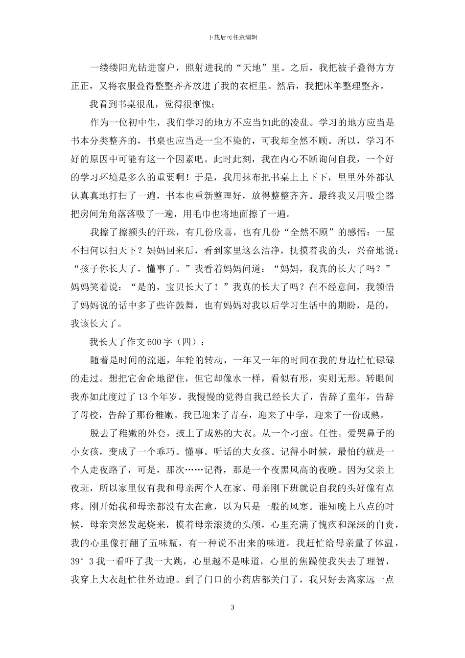 我长大了作文600字12024_第3页