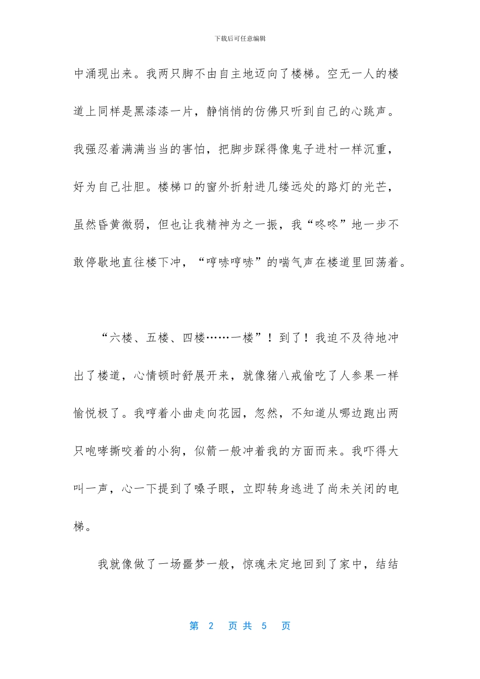 我长大了作文800字_第2页