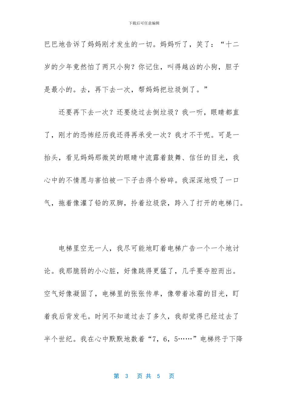 我长大了作文800字_第3页