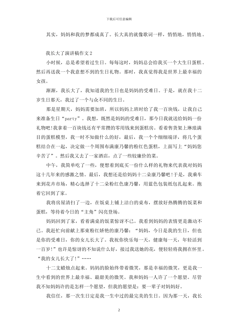 我长大了演讲稿作文5篇_第2页