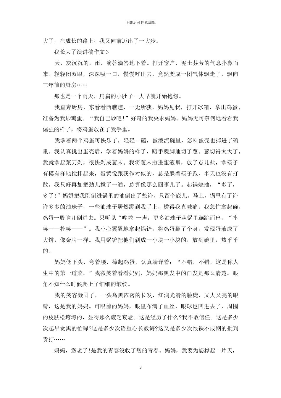 我长大了演讲稿作文5篇_第3页