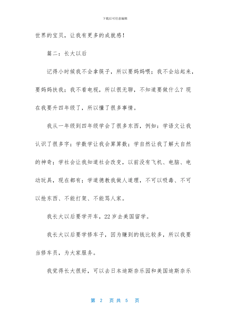 我长大以后作文_第2页