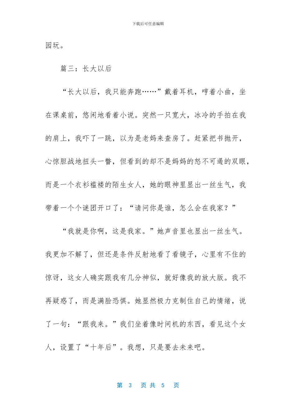 我长大以后作文_第3页