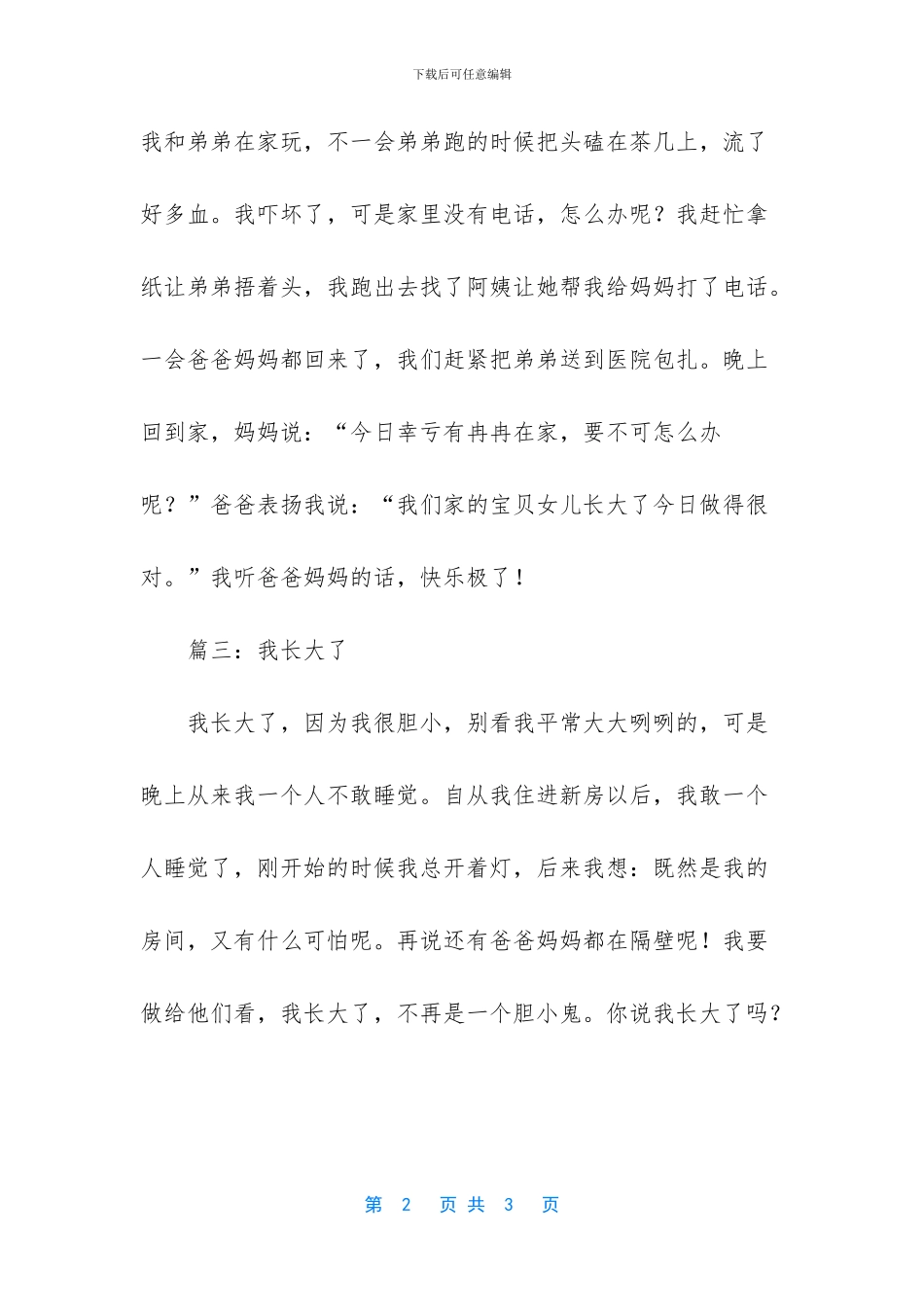 我长大了这篇作文_第2页