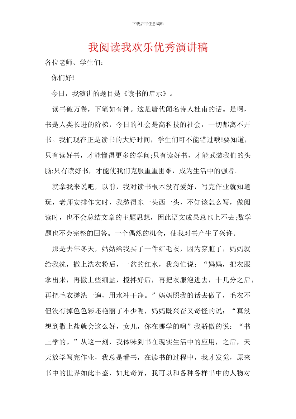 我阅读我快乐优秀演讲稿_第1页