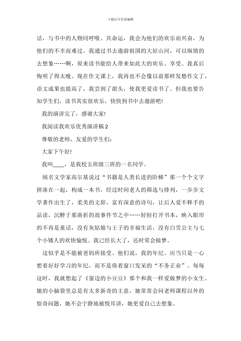 我阅读我快乐优秀演讲稿_第2页