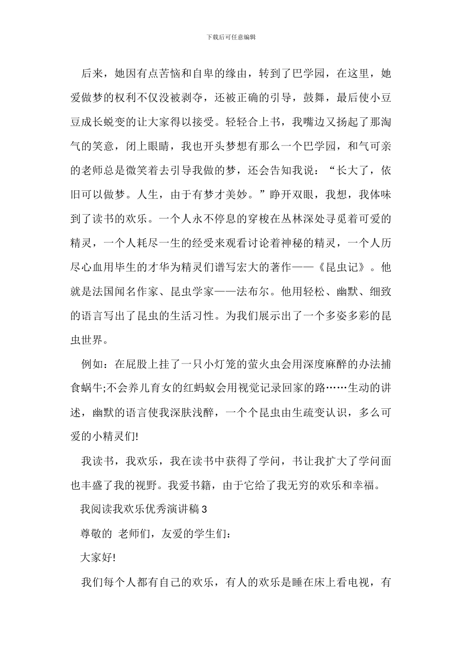 我阅读我快乐优秀演讲稿_第3页