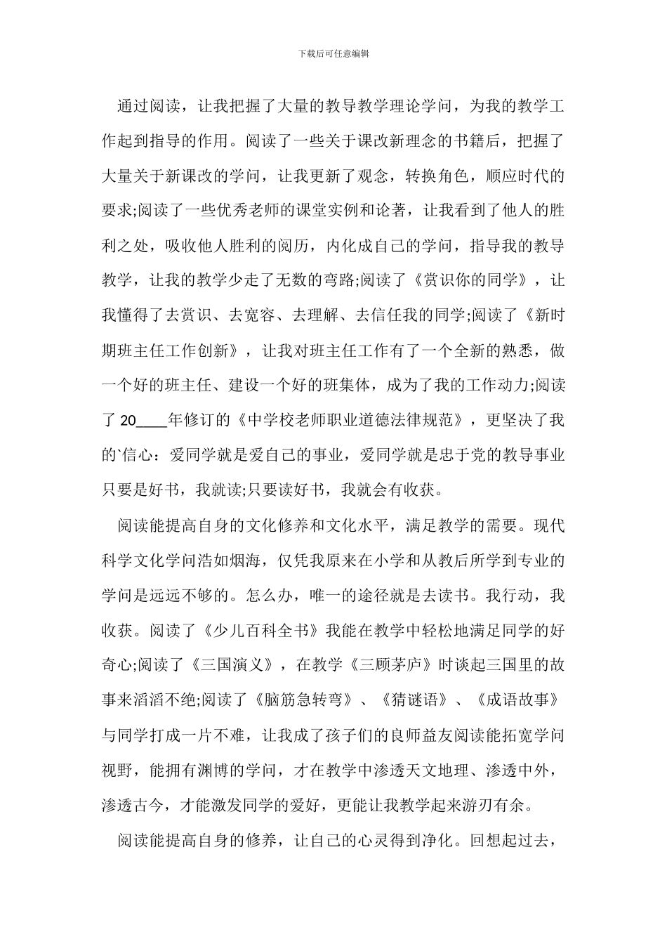 我阅读我快乐的优秀演讲稿_第2页