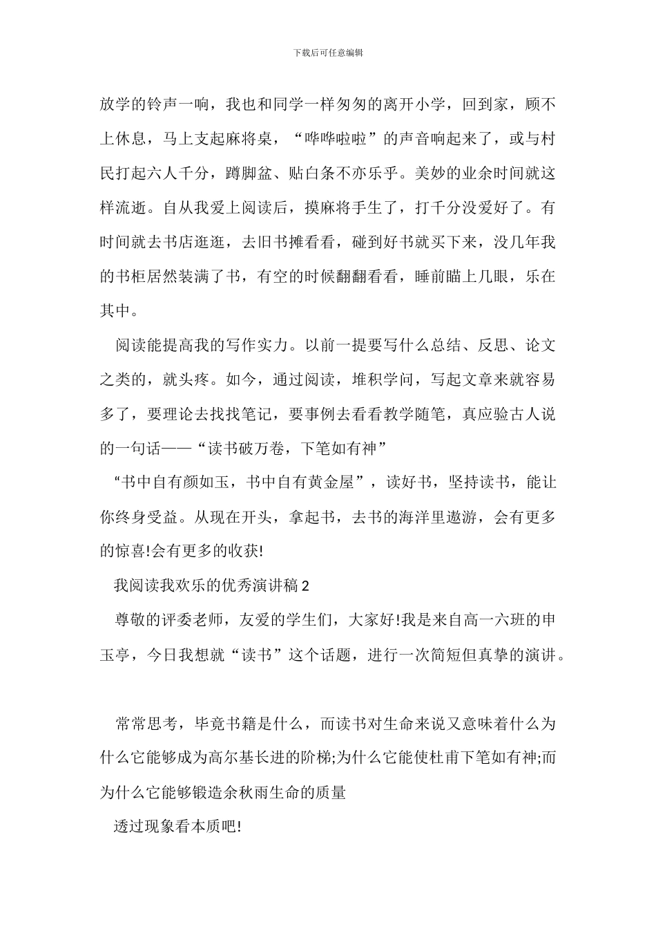 我阅读我快乐的优秀演讲稿_第3页