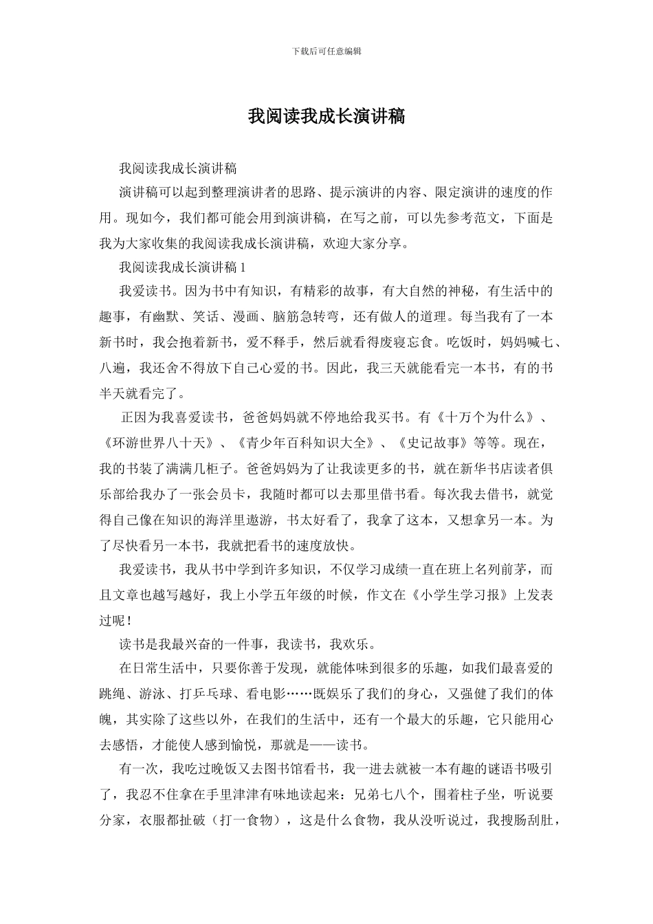 我阅读我成长演讲稿_第1页