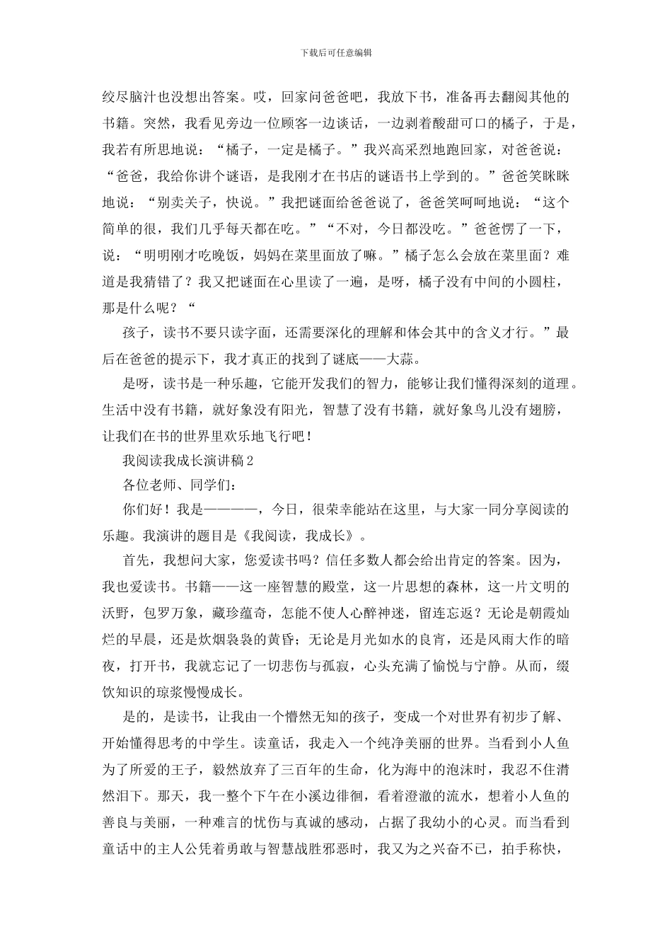 我阅读我成长演讲稿_第2页