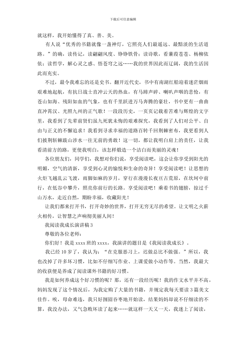 我阅读我成长演讲稿_第3页