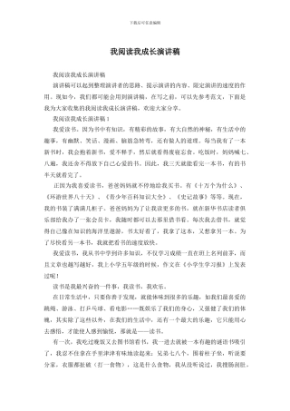 我阅读我成长演讲稿