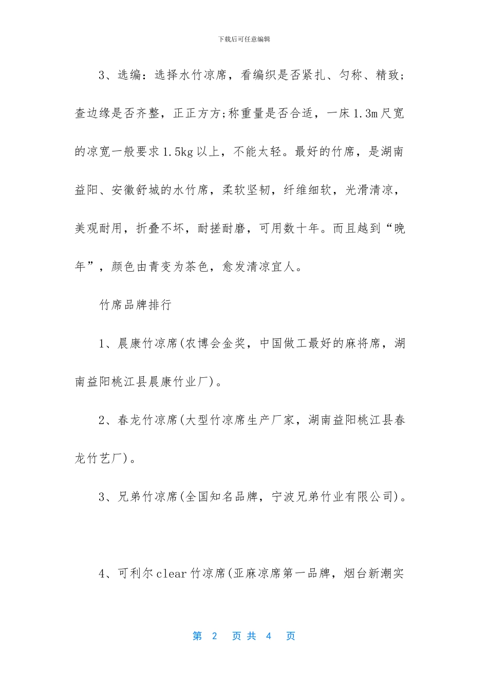 戒指选购小窍门-竹席选购窍门_第2页