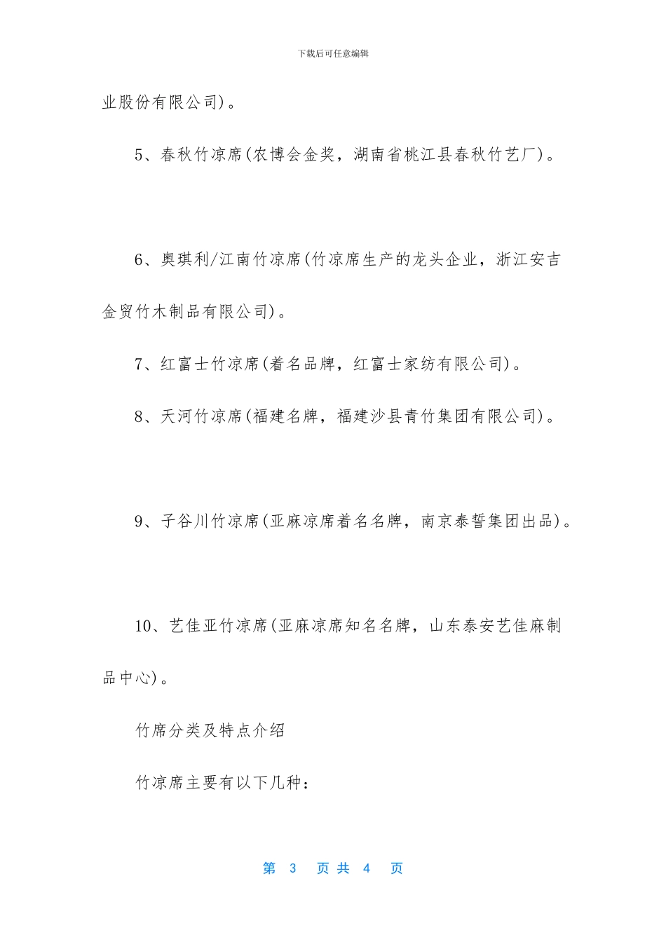 戒指选购小窍门-竹席选购窍门_第3页