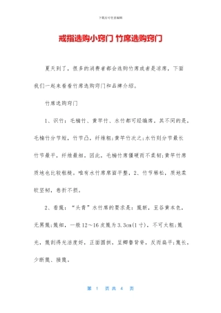 戒指选购小窍门-竹席选购窍门
