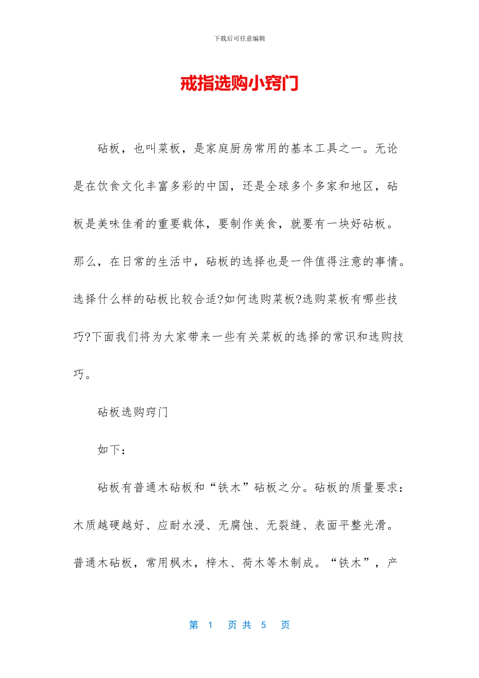 戒指选购小窍门_第1页