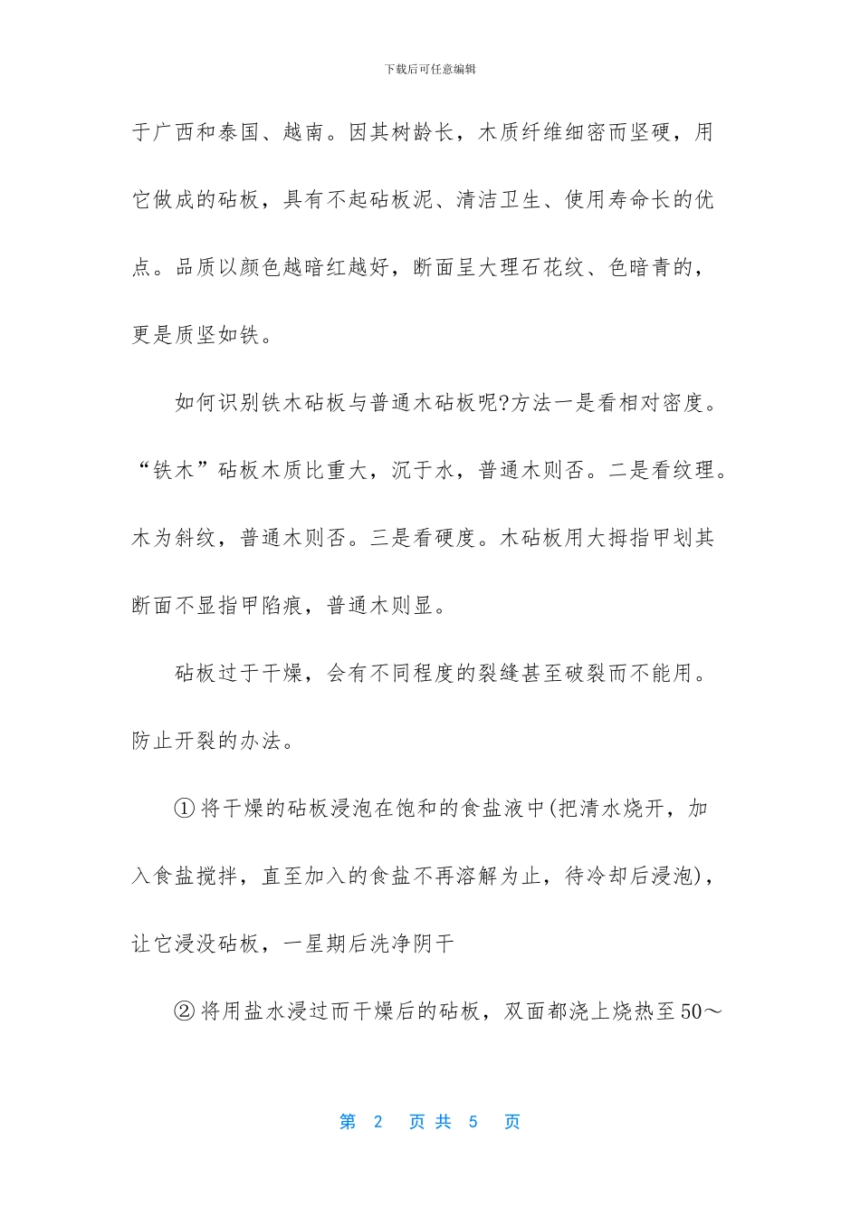 戒指选购小窍门_第2页