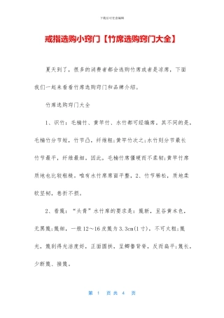 戒指选购小窍门【竹席选购窍门大全】