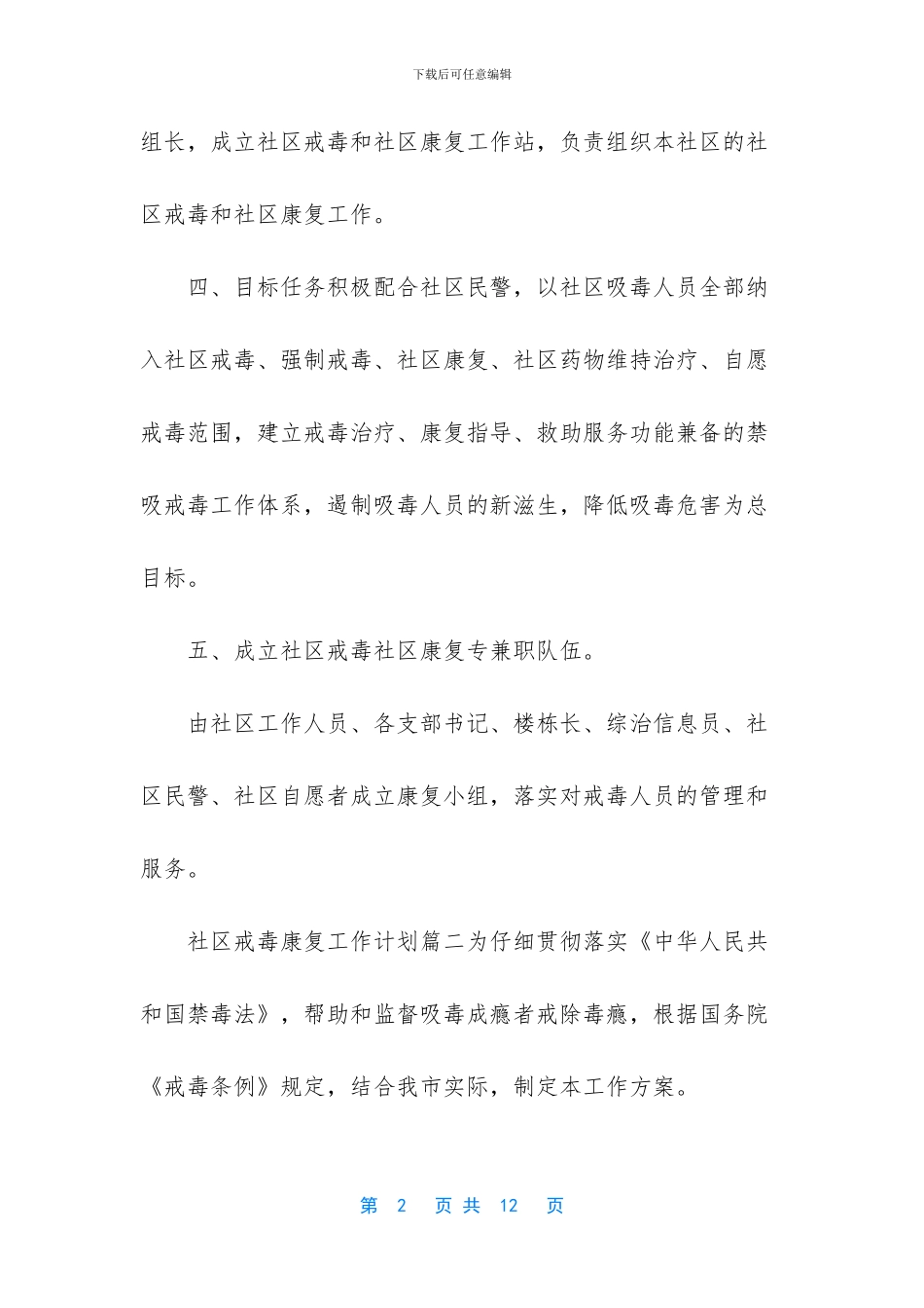 戒毒康复工作计划_第2页