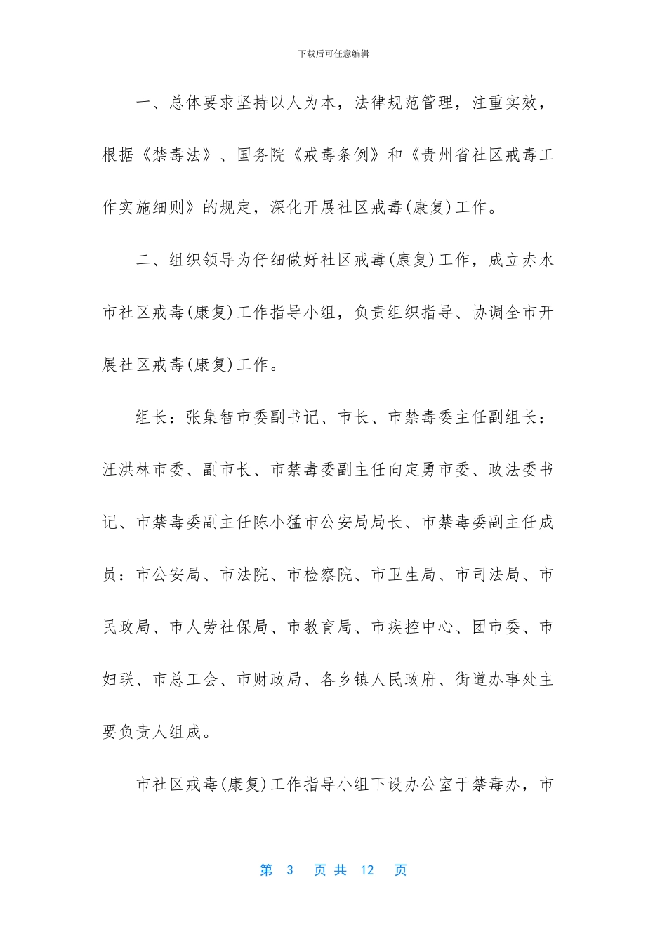 戒毒康复工作计划_第3页