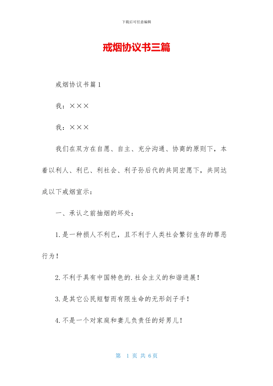 戒烟协议书三篇_第1页
