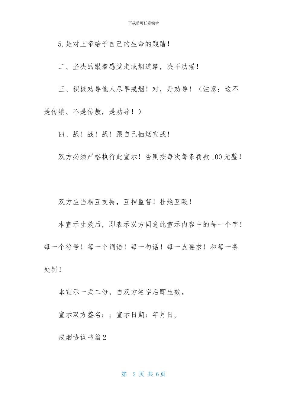 戒烟协议书三篇_第2页