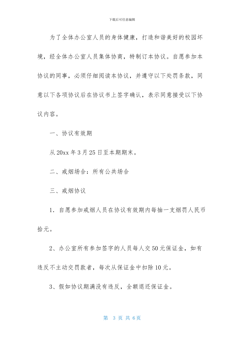 戒烟协议书三篇_第3页
