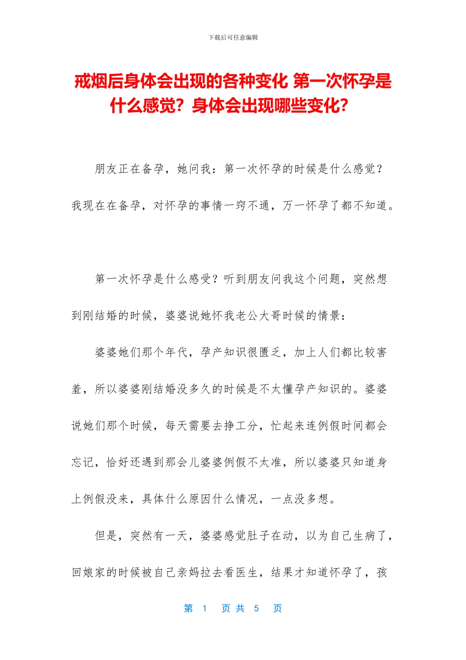 戒烟后身体会出现的各种变化_第1页