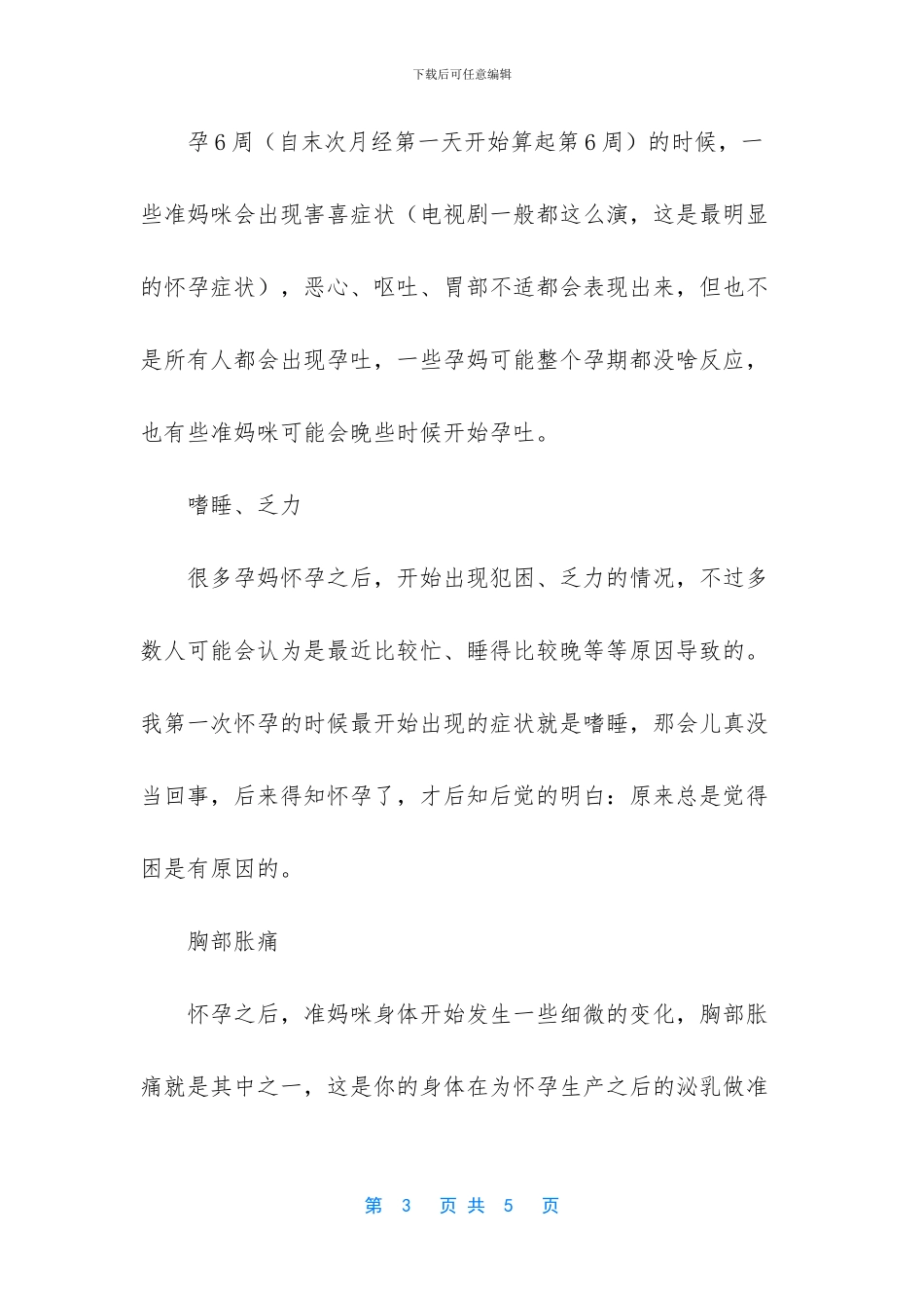 戒烟后身体会出现的各种变化_第3页