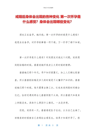 戒烟后身体会出现的各种变化