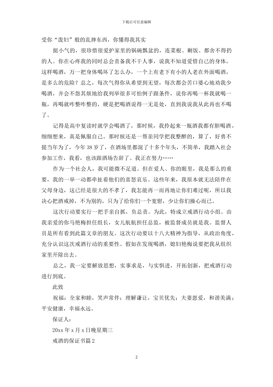 戒酒的保证书汇总七篇_第2页